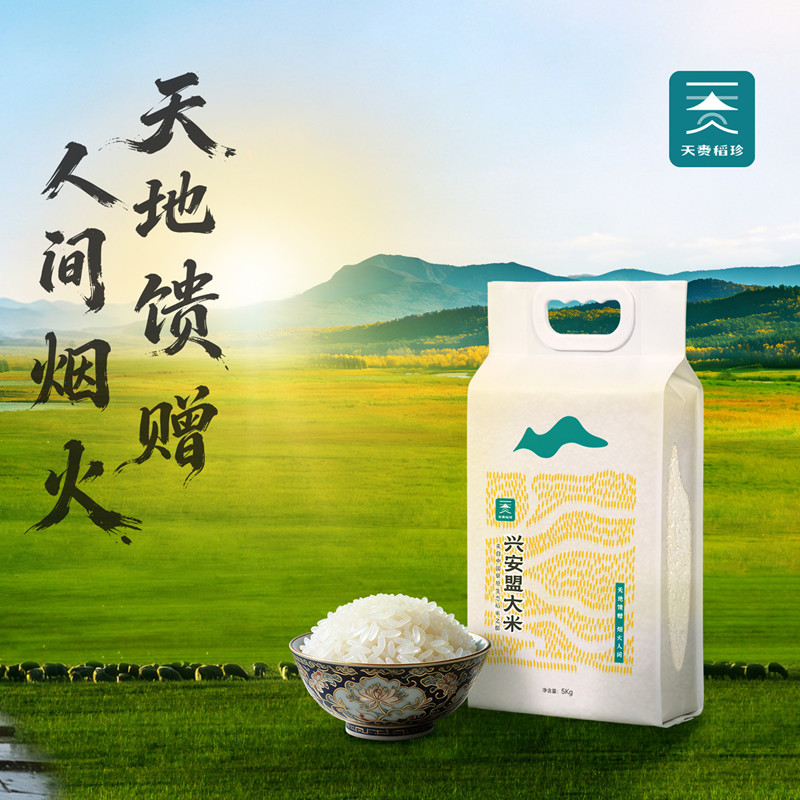 天赉稻珍-兴安盟大米5kg